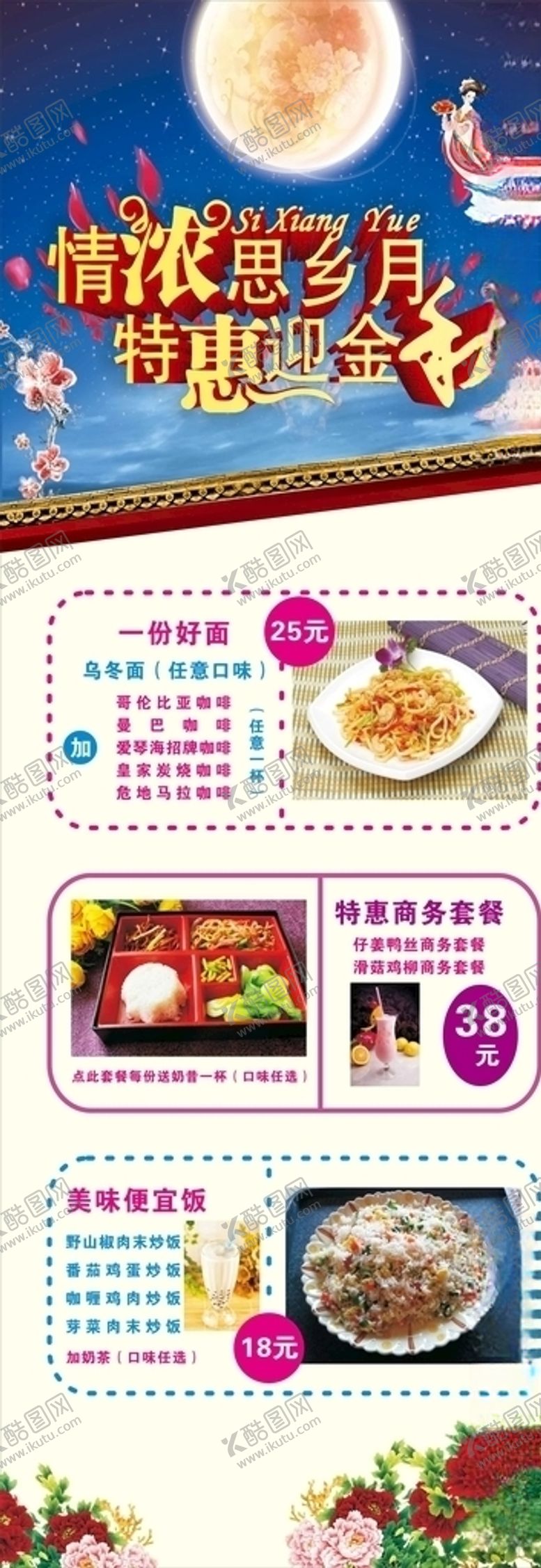 编号：41673705102149145301【酷图网】源文件下载-中秋展架