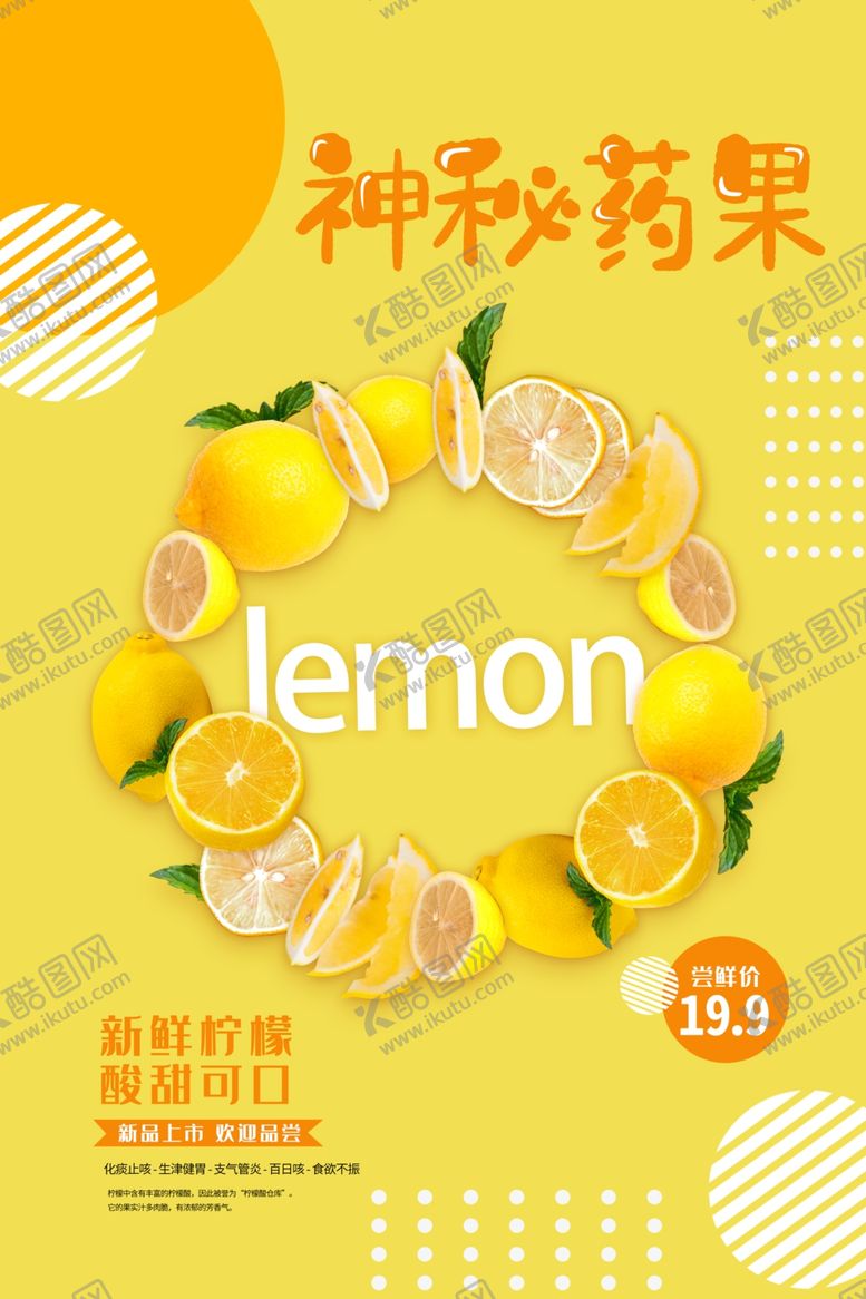 编号：99180507081729068815【酷图网】源文件下载-新鲜柠檬