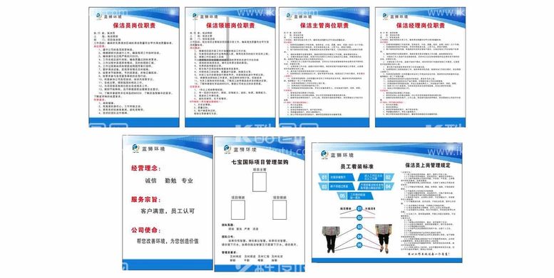 编号：65007811130847473476【酷图网】源文件下载-岗位职责蓝色制度牌