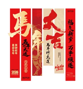 2026马年条幅