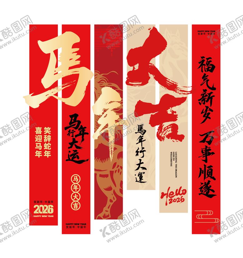 编号：35208012091402491421【酷图网】源文件下载-2026马年条幅