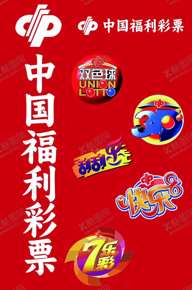 编号：72224202180626093917【酷图网】源文件下载-福利彩票