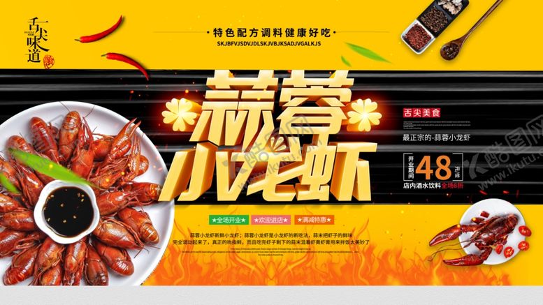 编号：59337907022155454129【酷图网】源文件下载-小龙虾