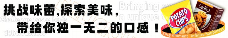 编号：59654803080052364671【酷图网】源文件下载-零食海报