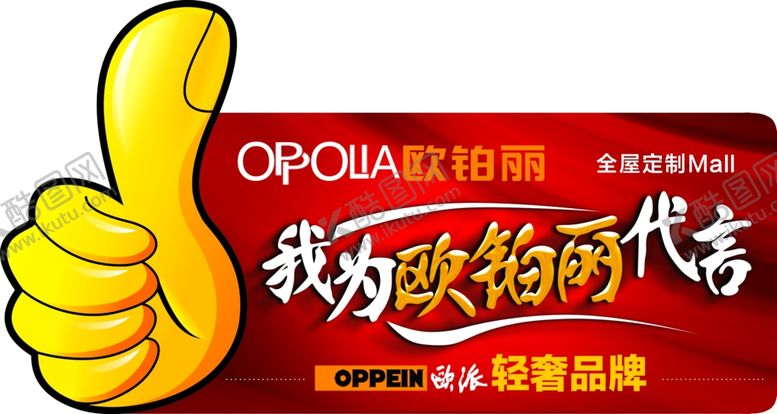 编号：49467710081732399908【酷图网】源文件下载-代言牌