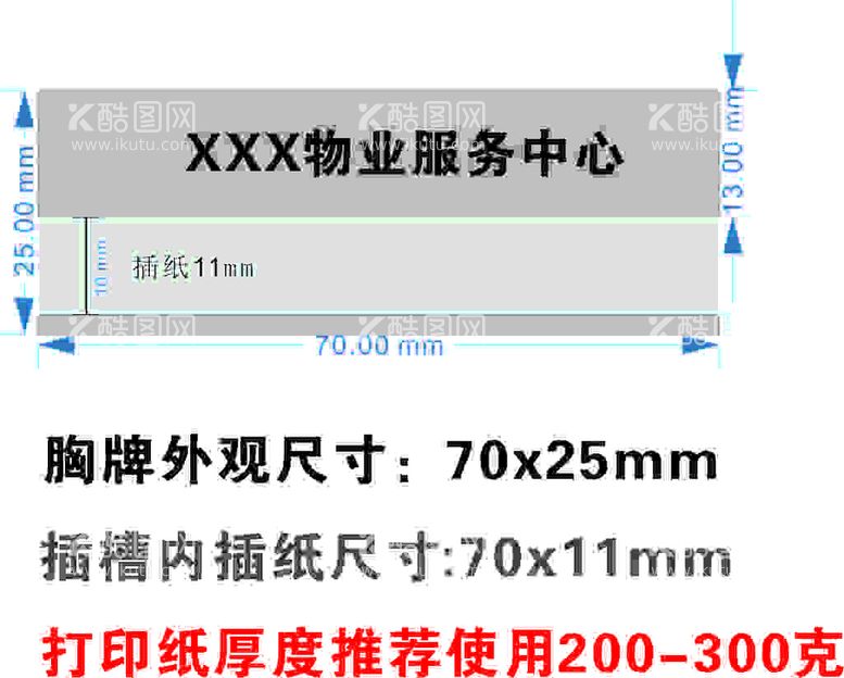 编号：32089612222032112100【酷图网】源文件下载-物业员工胸牌设计