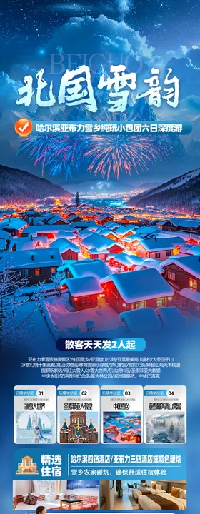 雪山旅游海报