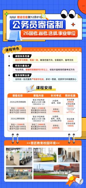 考公课程标