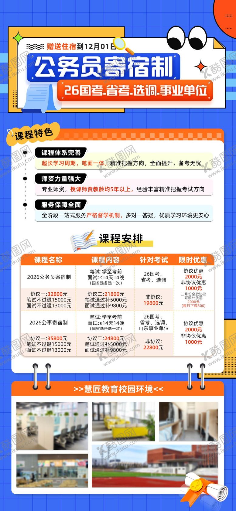 编号：44016106150012037003【酷图网】源文件下载-考公课程标