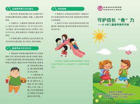 儿童快乐运动宣传页