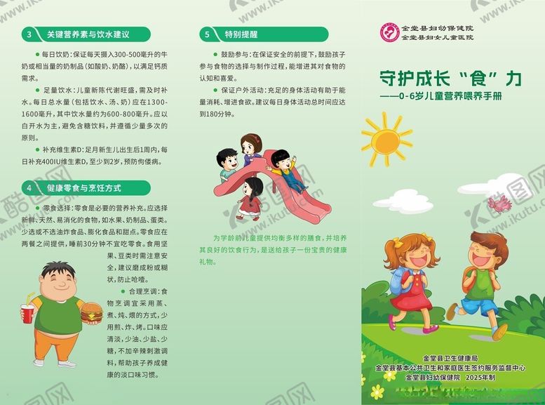 编号：12616204052336066157【酷图网】源文件下载-儿童快乐运动宣传页