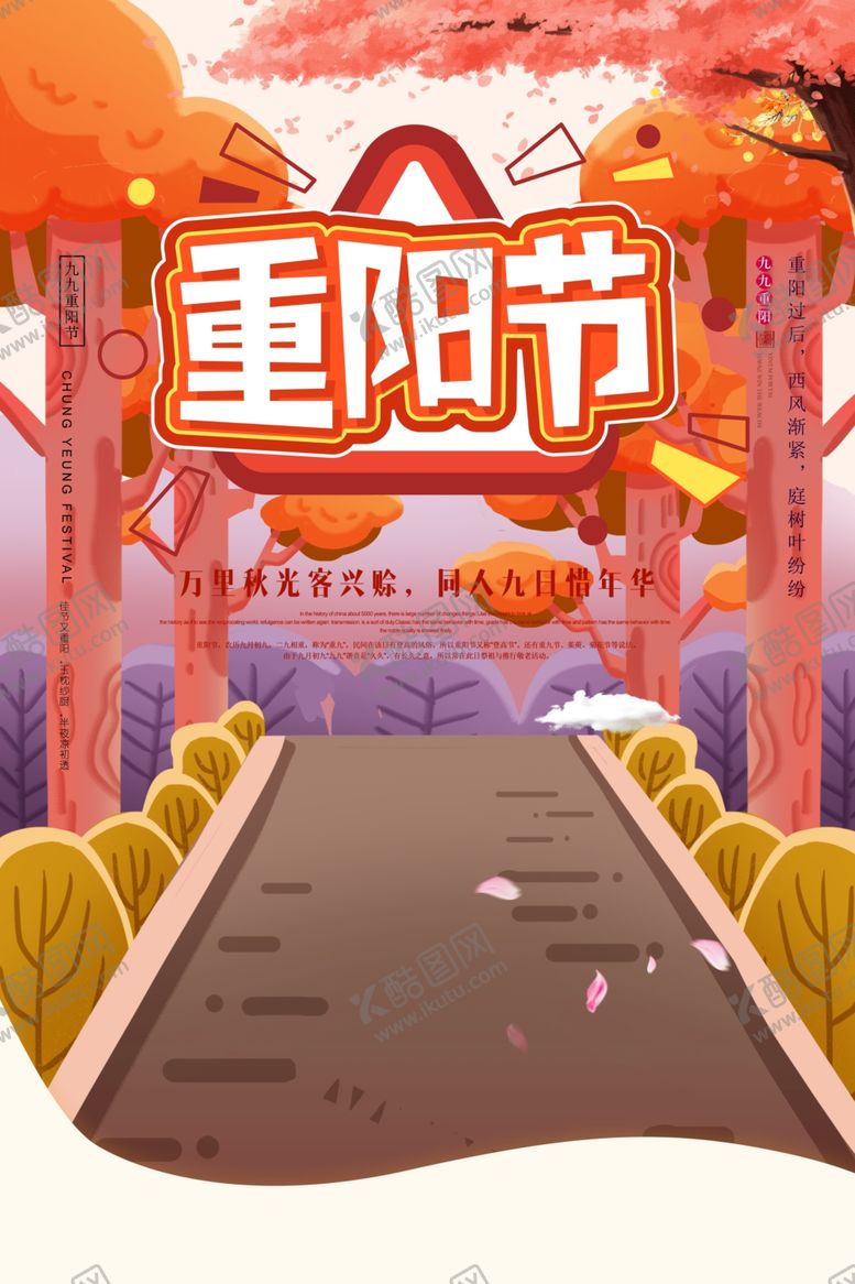 编号：13506309281603346587【酷图网】源文件下载-重阳节