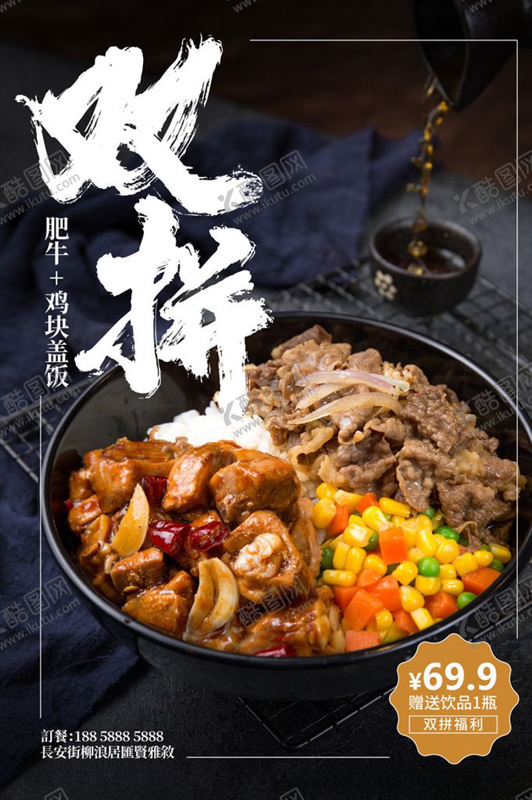 编号：21161210211325328515【酷图网】源文件下载-肥牛红烧鸡块双拼盖浇饭套餐海报