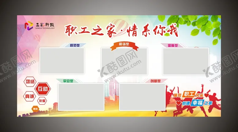 编号：31713002080255256648【酷图网】源文件下载-职工之家