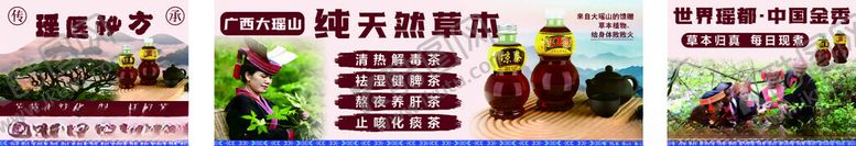 编号：15146606291609559309【酷图网】源文件下载-瑶族凉茶海报