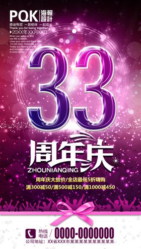 周年庆