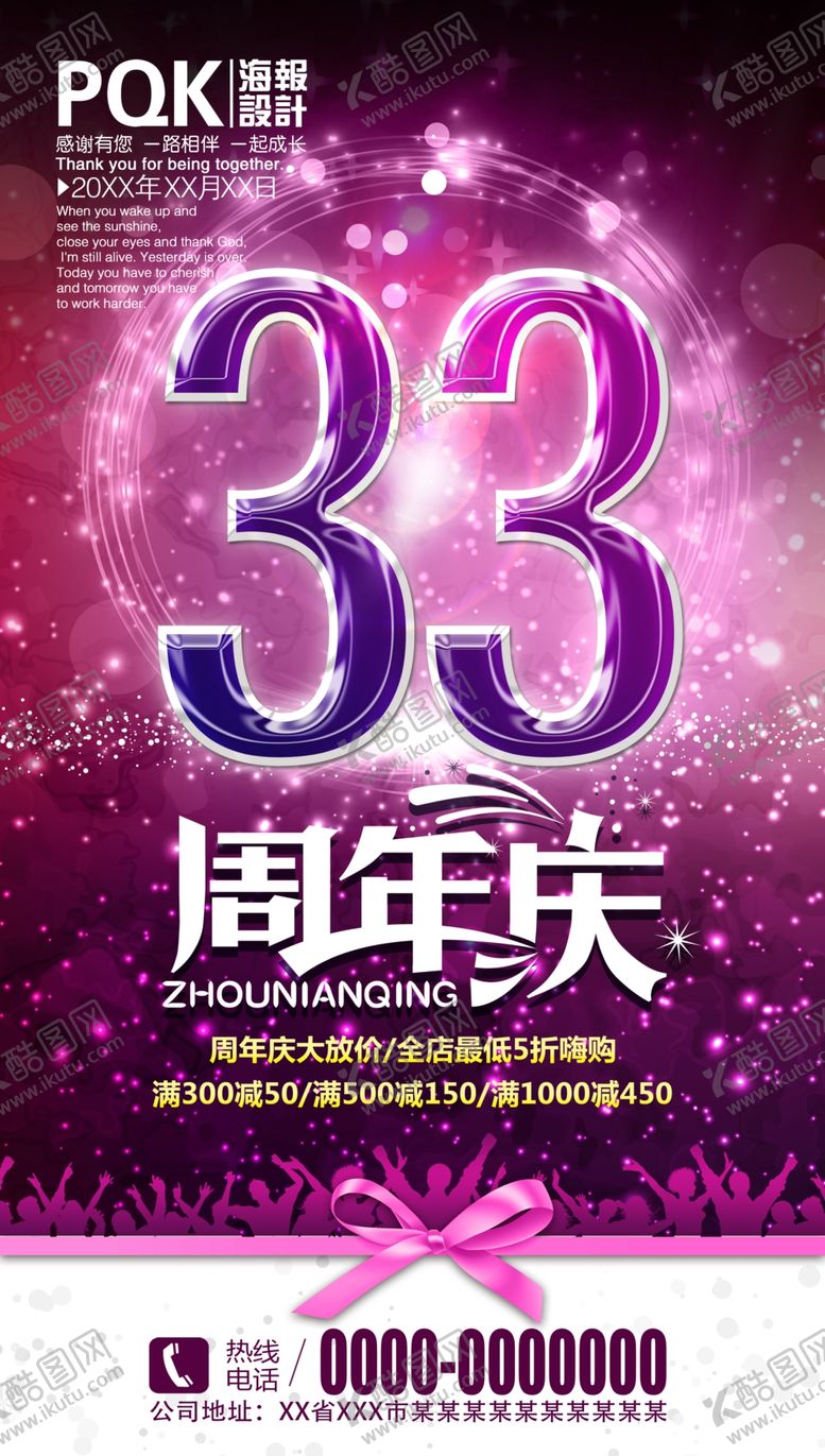 编号：69203510271211126367【酷图网】源文件下载-周年庆