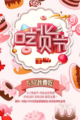 吃货节广告好味道宣传单