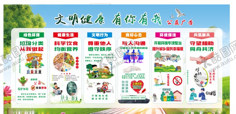 编号：46994809250926592568【酷图网】源文件下载-文明健康有你有我