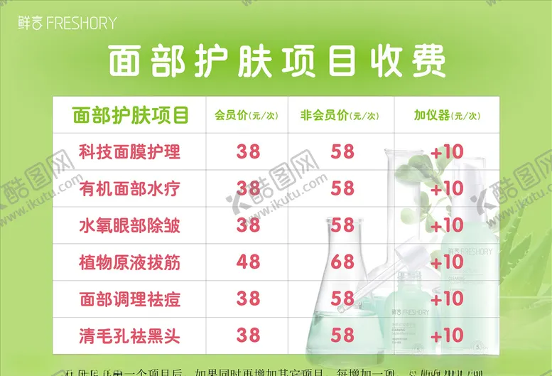 编号：57683806232310035304【酷图网】源文件下载-鲜言价目表