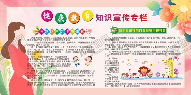 编号：53808012131301082357【酷图网】源文件下载-健康教育宣传栏