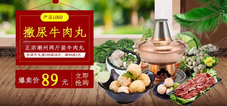 编号：76219509170643426971【酷图网】源文件下载-撒尿牛肉丸