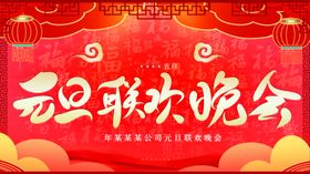 2022元旦联欢晚会  新年 