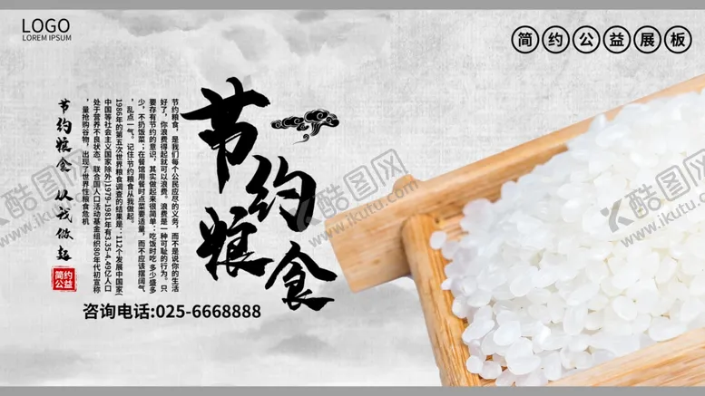 编号：82675706260616112638【酷图网】源文件下载-节约粮食
