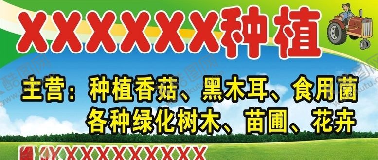 编号：56785010120930558181【酷图网】源文件下载-种植