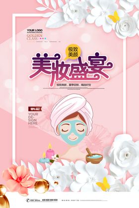 美妆盛宴