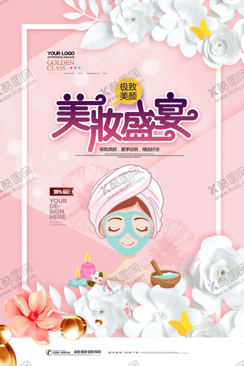 美妆盛宴瞳口红洗面奶