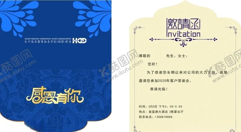 编号：26275007012032417105【酷图网】源文件下载-邀请函
