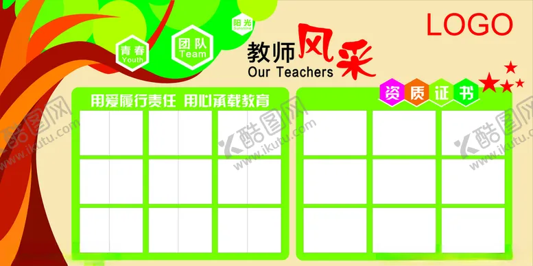 编号：13489307081046258835【酷图网】源文件下载-教师风采