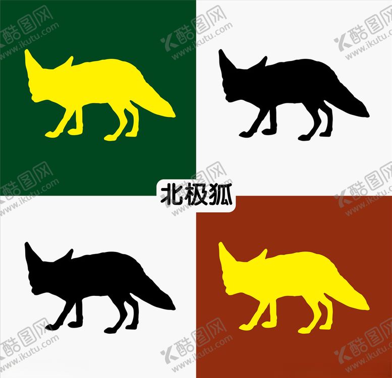 编号：39526511012117062380【酷图网】源文件下载-北极狐