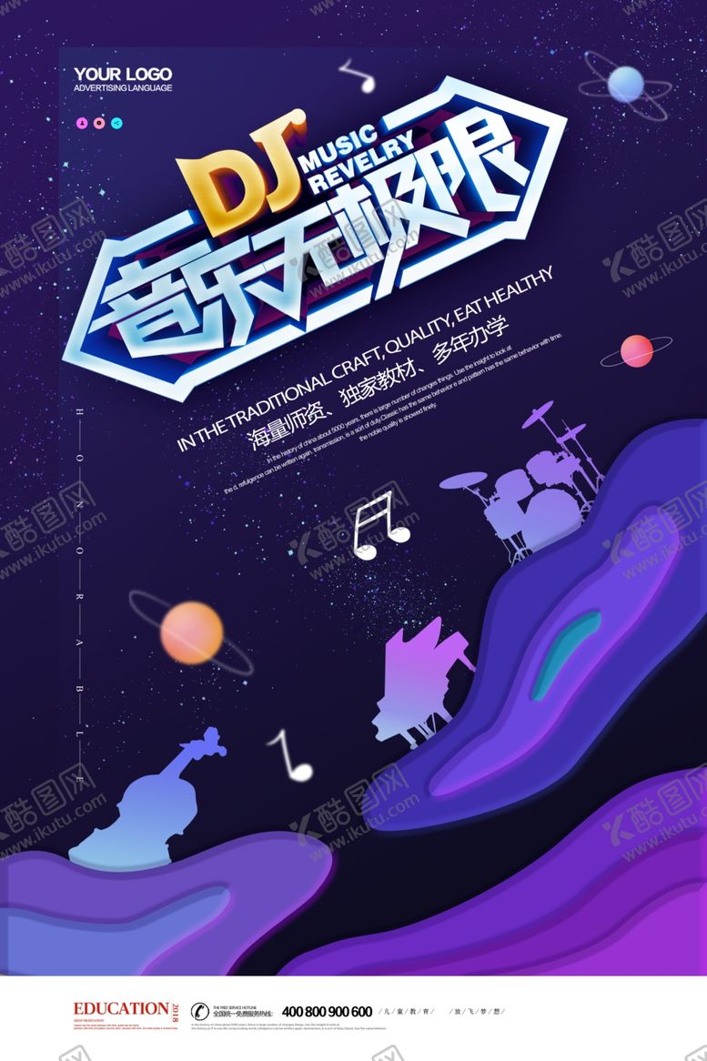 编号：88966610040554186263【酷图网】源文件下载-音乐海报