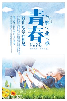 青春