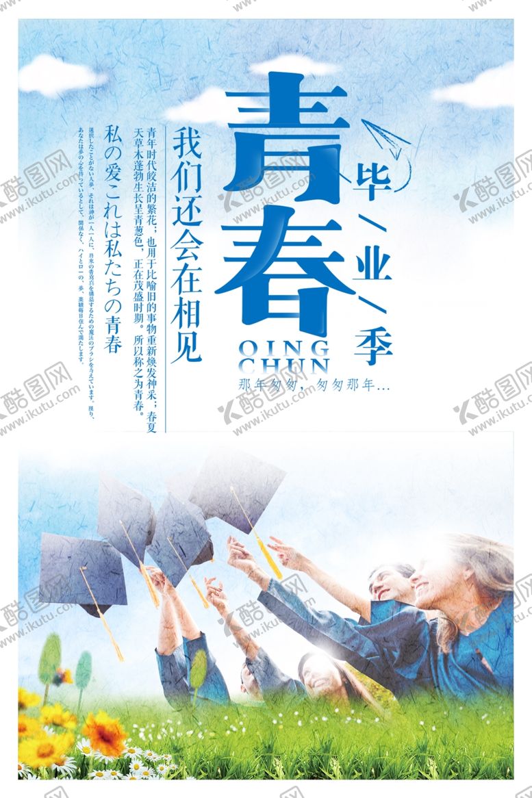 编号：41468709111935356304【酷图网】源文件下载-青春