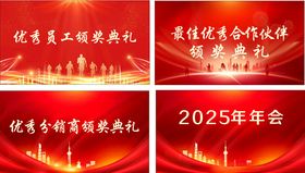 2025年年会颁奖背景