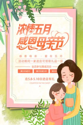 母亲节活动