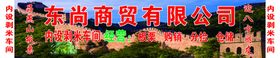 商贸公司长城背景