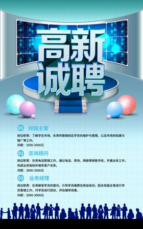 高薪诚聘招精英公司招招海报