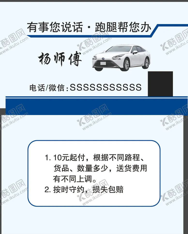 编号：39321804140140029791【酷图网】源文件下载-小汽车跑腿