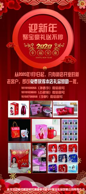 迎新年聚宝好礼送不停展架