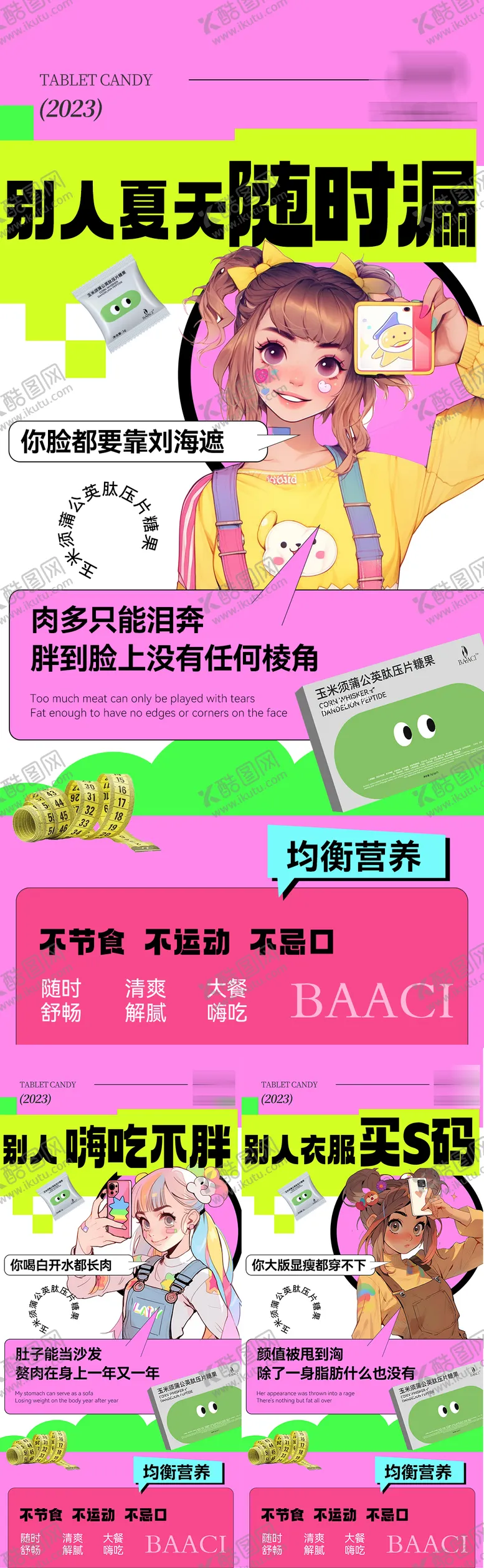 编号：32479911211111194795【酷图网】源文件下载-减脂海报