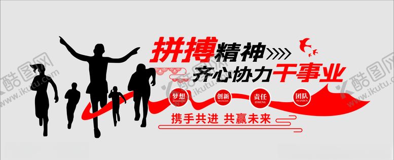 编号：13606505161134292178【酷图网】源文件下载-团队企业文化墙