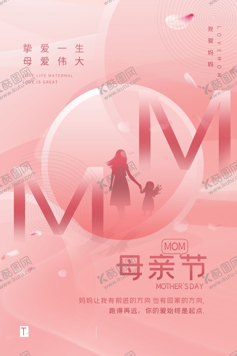 编号：73720504221638352857【酷图网】源文件下载-母亲节海报