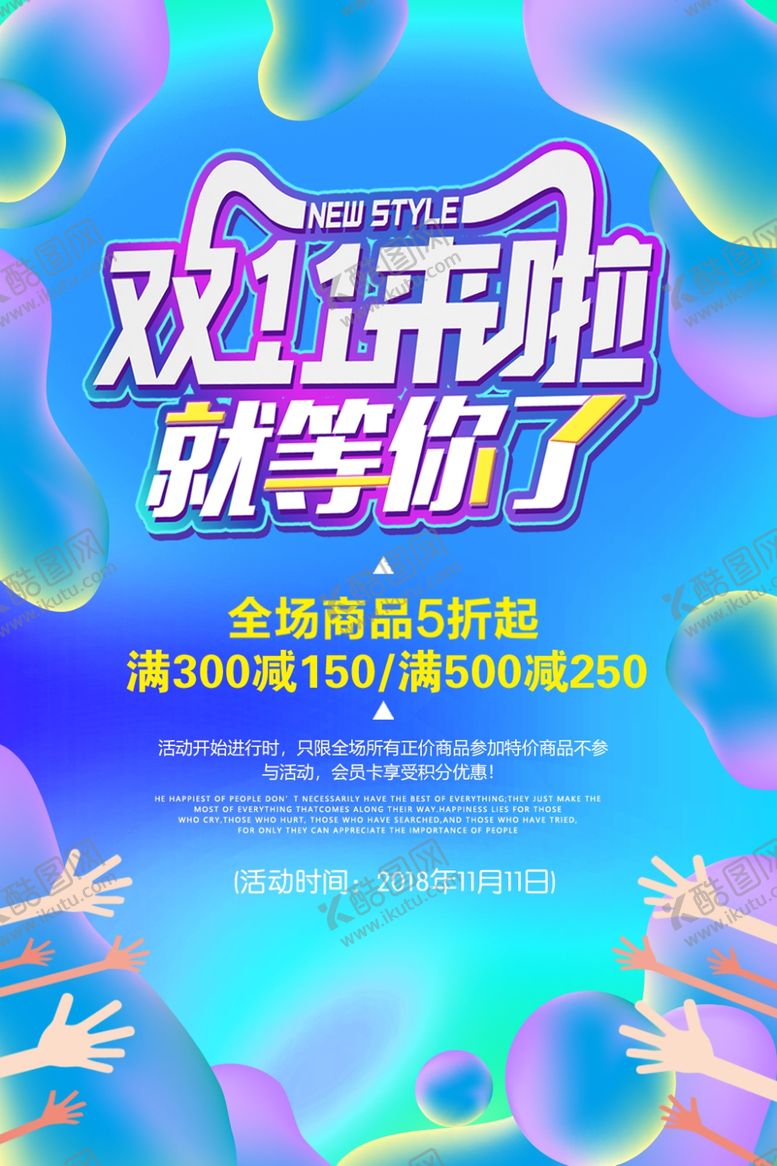 编号：97919710070850577355【酷图网】源文件下载-双十一