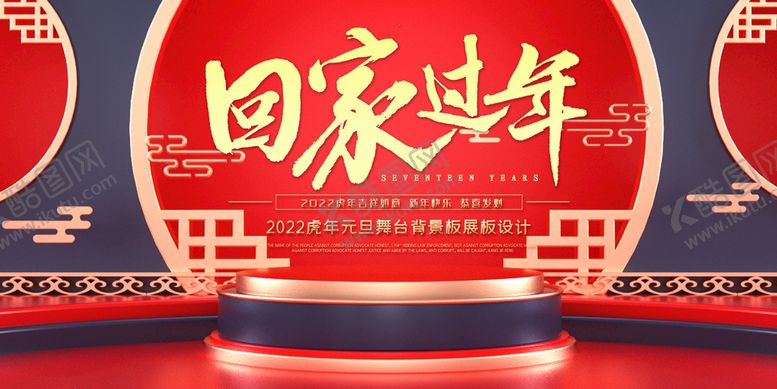 编号：57398109191715113798【酷图网】源文件下载-回家过年