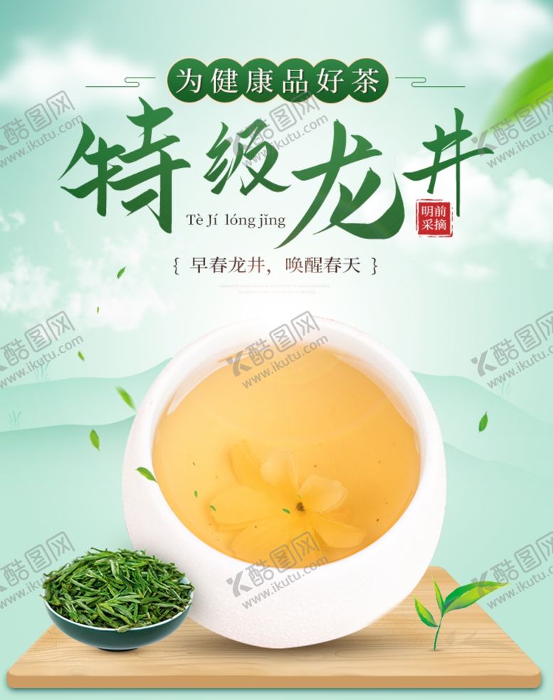 编号：81852409150707344517【酷图网】源文件下载-茶叶海报新茶上市创意海报