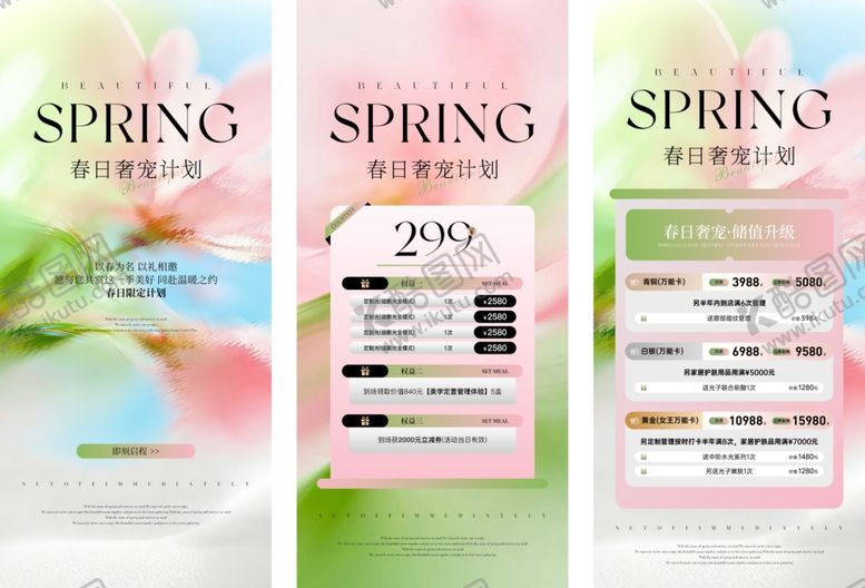 编号：34074904131503475169【酷图网】源文件下载-时尚春季医美海报设计